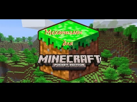 Minecraft Pe V0 8 1 3 Mehanizma Youtube