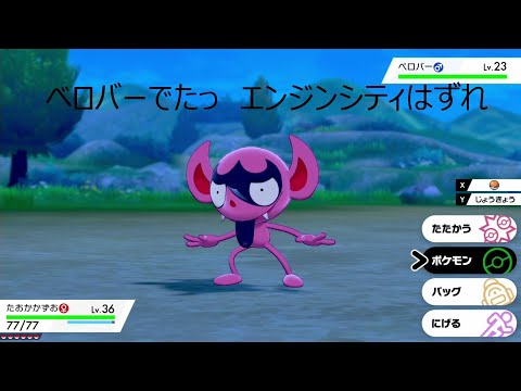 ソードシールド ベロバーの種族値 わざ 特性など能力と入手方法 ポケモン剣盾 攻略大百科