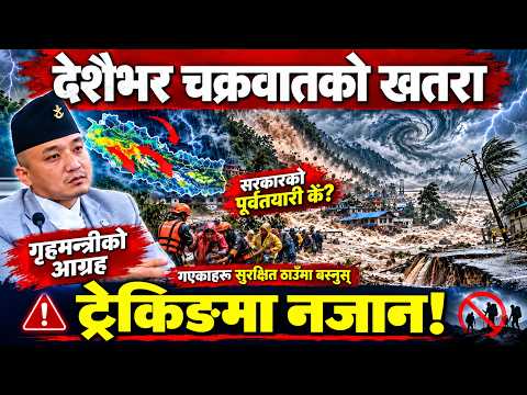 Cyclone Risk Increases! Home Minister Urges Against Trekking, What Are the Government's Preparati...