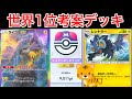 【ポケポケ】ランクマ最終世界1位が考えた虎ダブル採用ライコウデッキが最強だったのでデッキ紹介します Pokémon Trading Card Game Pocket