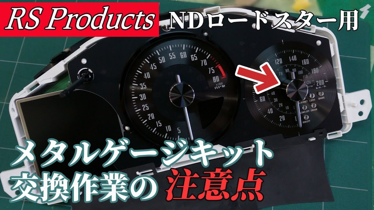 NDロードスター メタルゲージKIT ND用メタルゲージキット TYPE-W - RSプロダクツ
