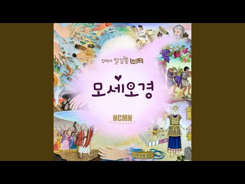 레위기 Leviticus