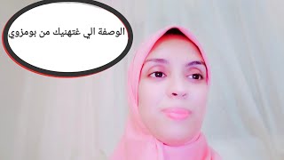 بومزوي أسبابه وعلاجه والوقاية منه/تجربتي مع بومزوي