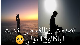 مغربي بأمريكا/ملي خديت الباك تصدمت بالواقع المر لولى لطف الله و تغير كلشي ?