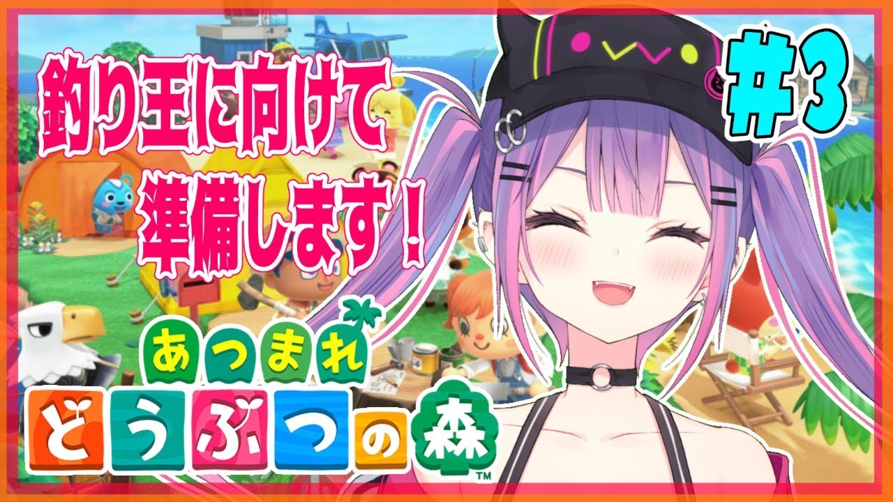 【あつまれどうぶつの森】小悪魔だから釣りの勉強をする！　#3【#常闇トワ/ホロライブ】