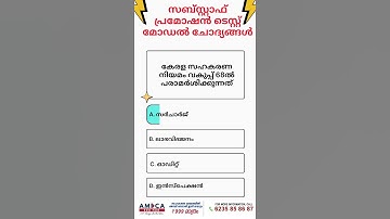 Sub staff promotion test #cooperation #cseb #cooperativebank #csebexam #csebonlinecourse