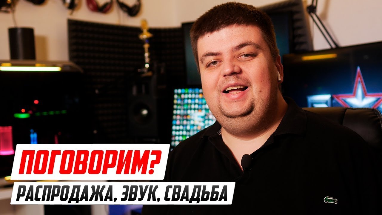 🔥 Для своих - о скидках, звуке и жизни :)