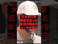 大谷が不調の理由をコーチが激白 #野球 #プロ野球