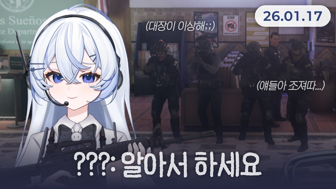 새로 오신 대장님이 이상하다🤔 (Ready Or Not) [2026.01.17]