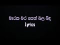 Maraka Mara Sen Bala Bida song lyrics|MASTER of LYRICS