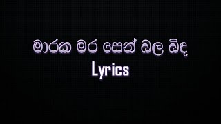 Maraka Mara Sen Bala Bida song lyrics|MASTER of LYRICS