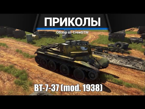 Видео: Приколы War Thunder #23 | War Thunder Random Moments #23