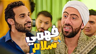 😂عندما يجتمع أحمد فهمي ومحمد سلام في مشهد واحد🤣 | ساعتين من الضحك المميت