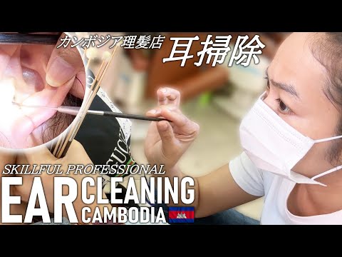 【耳かき】上手な耳掃除/耳毛剃り カンボジア理髪店/床屋 ASMR Barber Ear Cleaning
