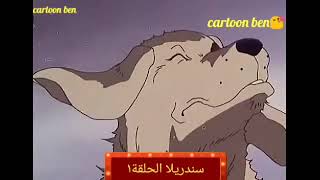 سندريلا الحلقة ١