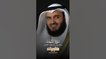 Mishary Rashid Alafasy سورة الذاريات/2023