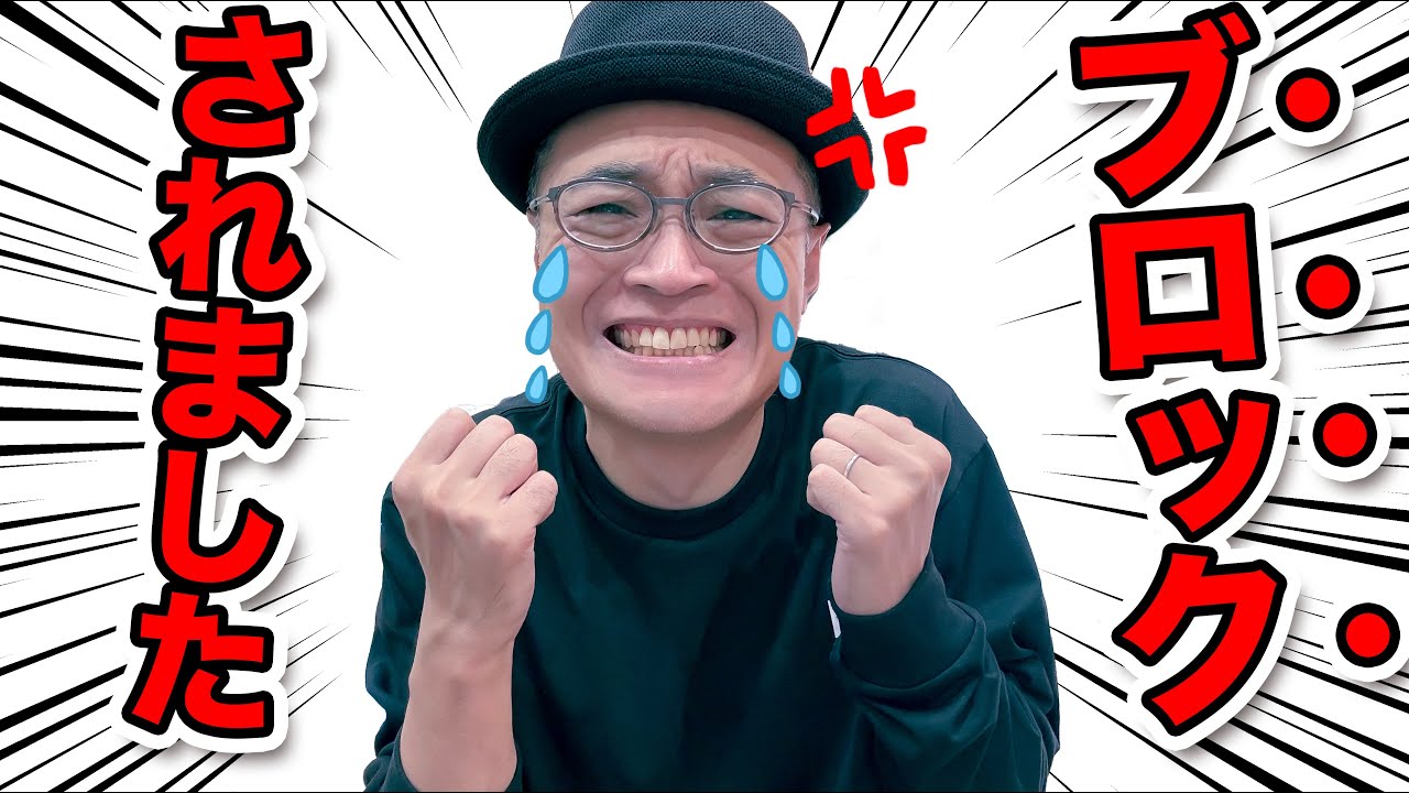 [Обеспокоенность] Я дал им несколько советов, но они заблокировали меня. Почему!