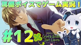 【ときめきメモリアルGS】#12 【葉月くん編！1年目10月～】そろそろ1年目の年末～！イベント盛りだくさんの時期が来る～！耳優ボイスでゲーム実況！