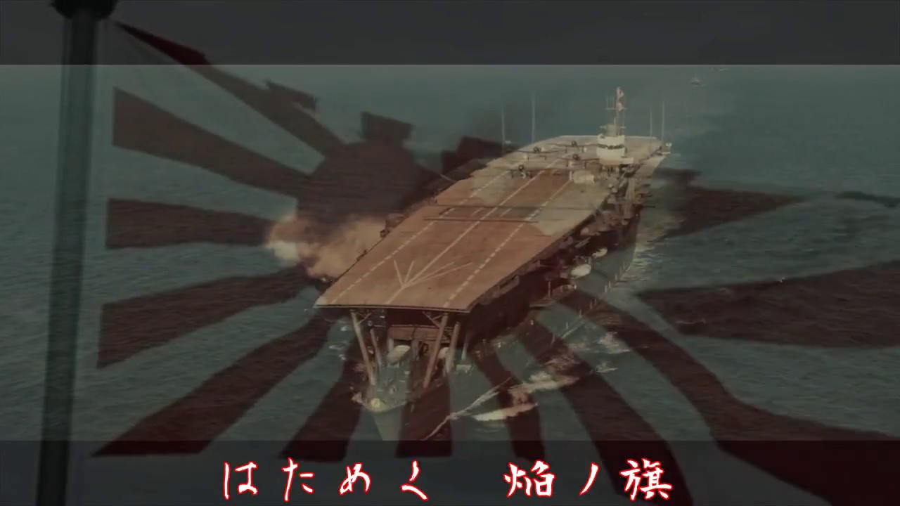 焔の旗ＭＡＤ　太平洋戦争