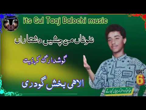 Alhai Baksh Ghoadri Volume 06 New Balochi Song Gul Taaj Balochi Music YouTube Channel 