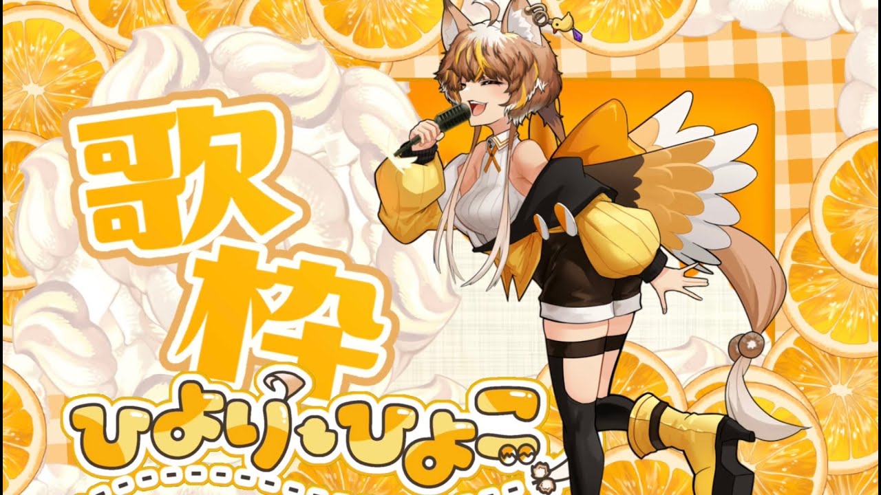 【午後もばんばるお!】テンション上げてこ!お昼歌枠!#shorts【 #歌枠 ひよりひよこ】#写経 #Vtuber