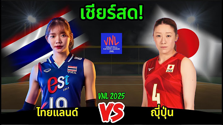 🔴Live เชียร์สด!! ไทยแลนด์ ปะทะ ญี่ปุ่น : ศึกเนชั่นลีก2025 สัปดาห์ 2