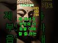 부처님과 함께 자녀를 위한 기도_ 부모의 마음을 헤아리는 아이 #마음공부 #명언 #자기수행 #부처님말씀 #좋은글 #붓다의가르침 #인생조언 #마음의소리로쓰는글 #자기계발