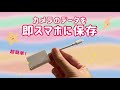 カメラのデータを簡単にスマホに送れるアイテム！【iPhone】