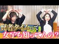 【公式】ミッツ・マングローブのかしこラジオ「しこラジ 賢者タイム」 #5