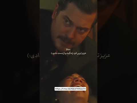 سکانسی تلخ از قسمت 14 اشرف رویا افرا مرده نیسان دیونه میشه ترکی سریال اشرف رویا