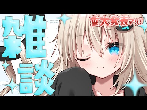 【告知あり】ついにあれが出るぞ...【うちゅーねこ/Vtuber】