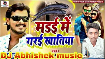 Madai me garai bhauji khatiya parmod premi ke gana Dj Abhishek music