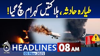 8AM News Headllines : Plane crash, casualties are staggering! - Aaj News Headlines