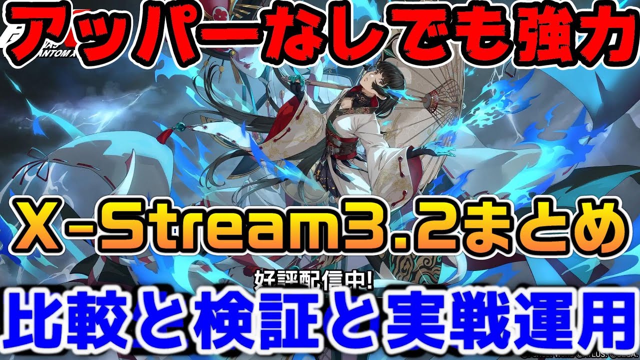 P5X] Plenty of upcoming updates! 5-star Riko is too powerful! X