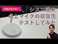 【会議は音声が命】シスコの卓上マイクの収音性をテストしてみた！ #マイク #音質