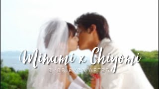 Minami x Chiyomi - Ever Ever After | Minami-kun no Koibito/ My Little Lover [ 南くんの恋人 ]