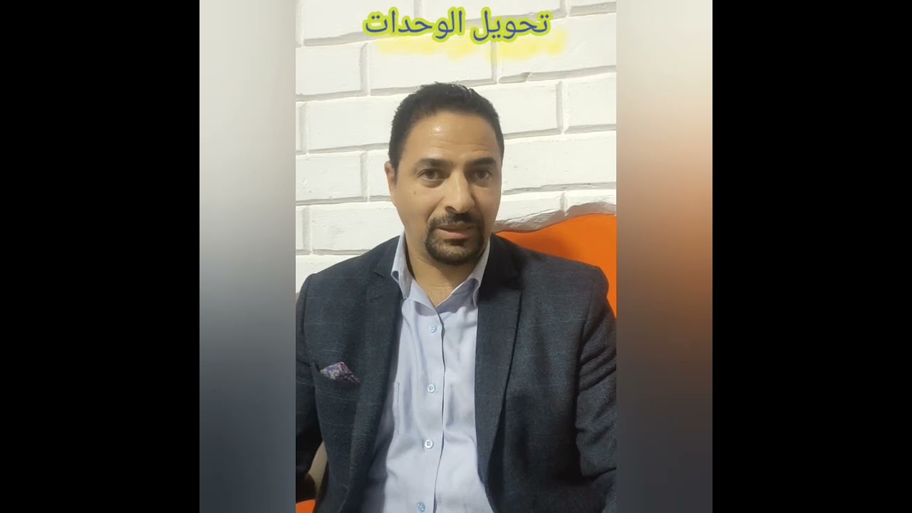 تحويل الوحدات من النظام الفرنسى