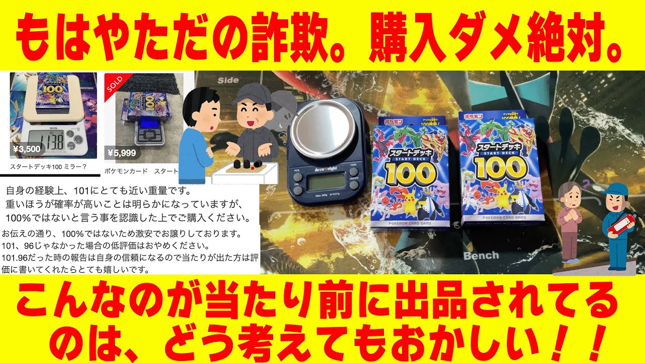 ポケカ】こんな出品に騙されるな！メルカリにあるサーチ済みスタート