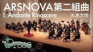 ARSNOVA第二組曲 I. Andante Rinascere / 丸本大悟