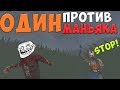 Dead by Daylight - ОДИН В КАТКЕ ОБКАКАЛ МАНЬЯКА