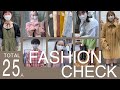 【ファッションチェック】総勢25名抜き打ちSNAP!東京、大阪、名古屋スタッフの秋服見せちゃいます#秋服 #トレンド #抜き打ちファッションチェック
