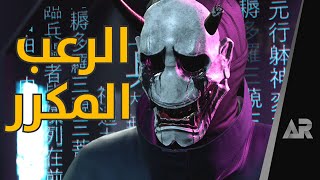 مراجعة وتقييم لعبة Ghostwire Tokyo