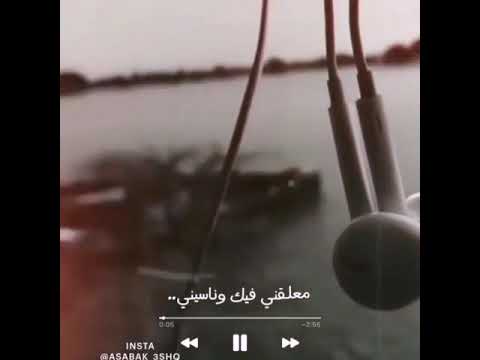 معلقني فيك و ناسيني محمد العلي