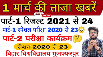 brabu part 2 exam date 2020-23, part 1 special exam, part 1 result 2021-24, brabu university news