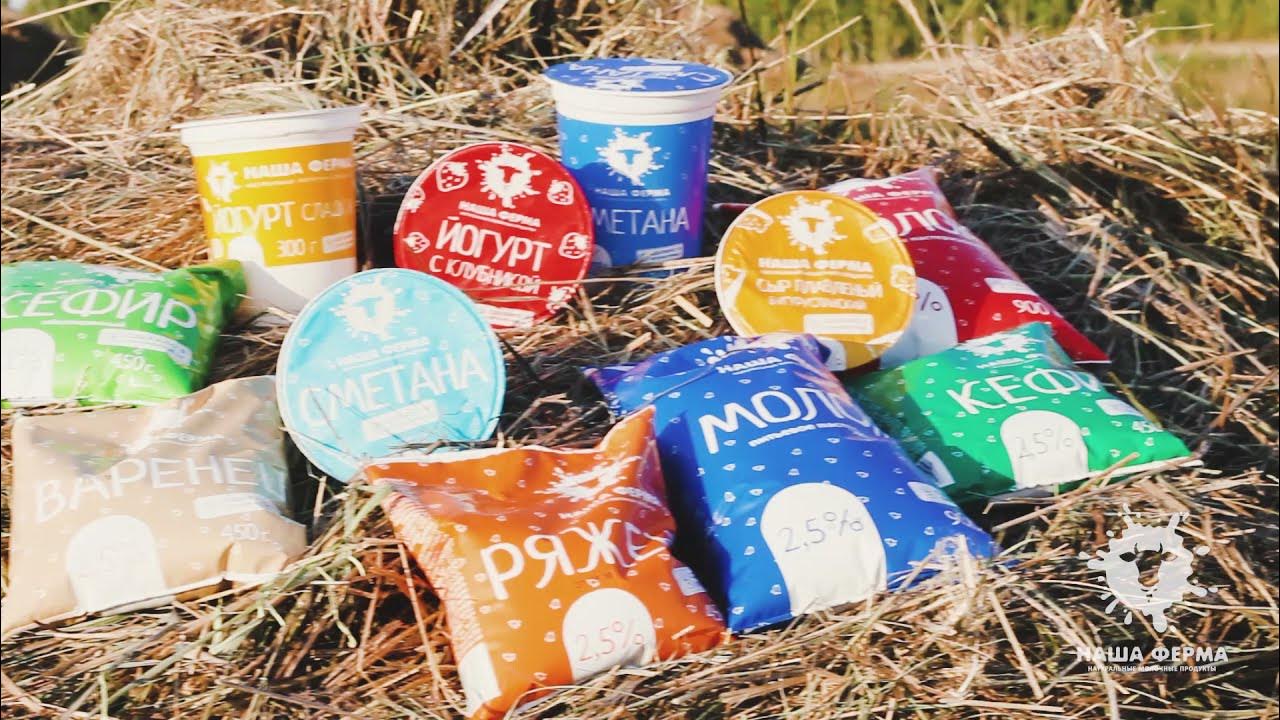 Лечебное голодание. Наша ферма липецк. Наша ферма сыры. Натуральные продукты казань магазин. Наша ферма азбука вкуса.