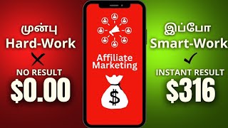 how to learn affiliate marketing for beginners in tamil