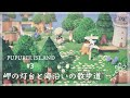 【あつ森】島クリエイト*岬の灯台と海沿いの散歩道