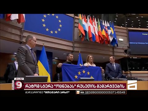 \"ომს რუსეთი იგებს\" - ოპოზიცია კობახიძეს იანუკოვიჩის ბედს უწინასწარმეტყველებს