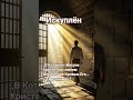 6 сентября.ИСКУПЛЕНЕ. Хейгин. Ежедневные чтения. #вера #кеннет_хейгин