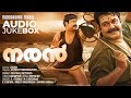 Naran Movie Audio Jukebox Mohanlal Joshy Deepak Dev Kaithapram K J Yesudas K S Chithra mp3